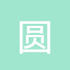 圓面積周長(zhǎng)計(jì)算